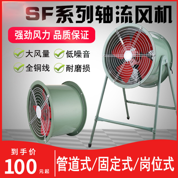 SFG系列軸流風(fēng)機(jī)